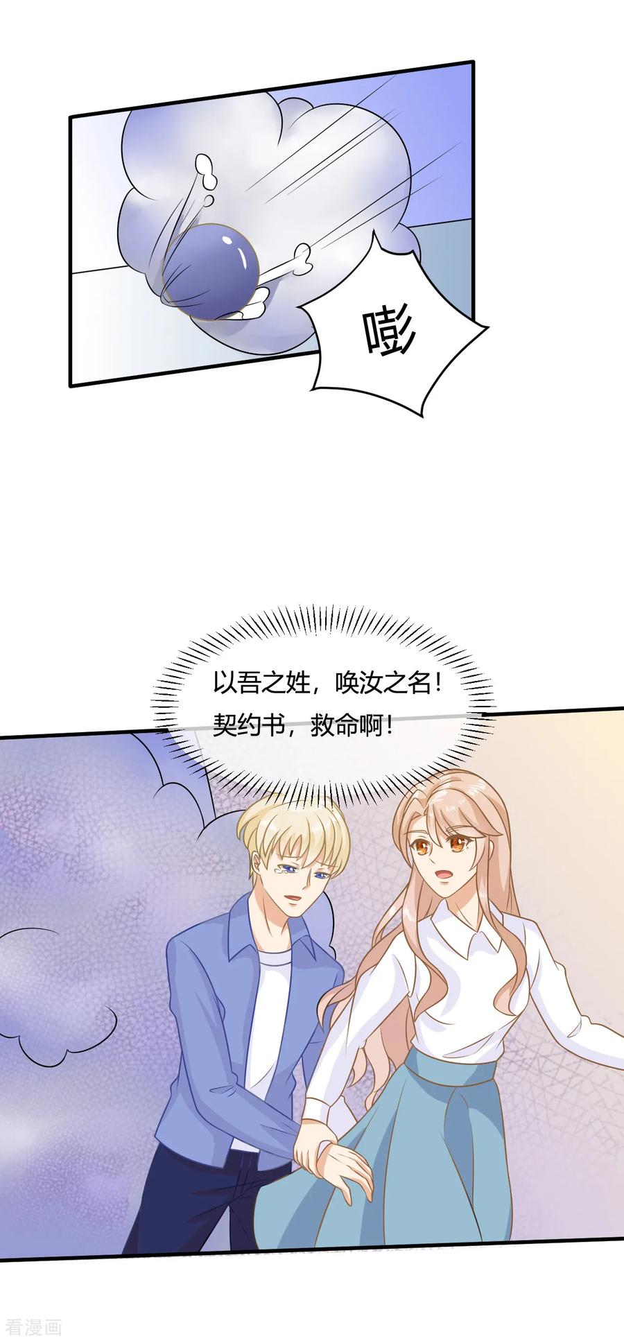 第4话任务太难了！要抱抱嘤嘤嘤-女神复仇攻略-极漫文化（第14张）
