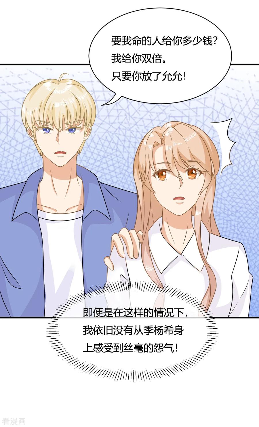 第4话任务太难了！要抱抱嘤嘤嘤-女神复仇攻略-极漫文化（第6张）