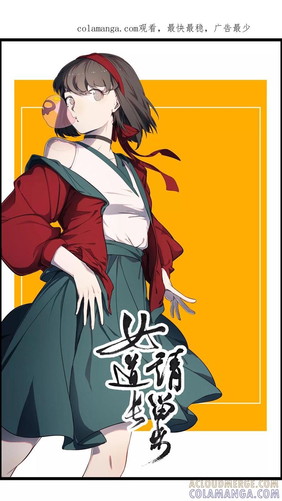 第5话星魁剑-女道长请留步-极漫文化（第1张）