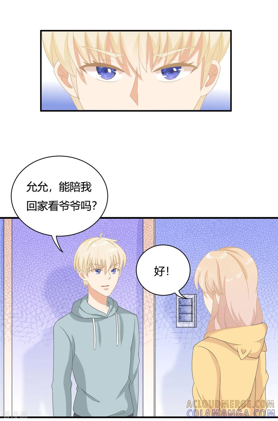 第5话小奶狗要反击啦？？-女神复仇攻略-极漫文化（第13张）
