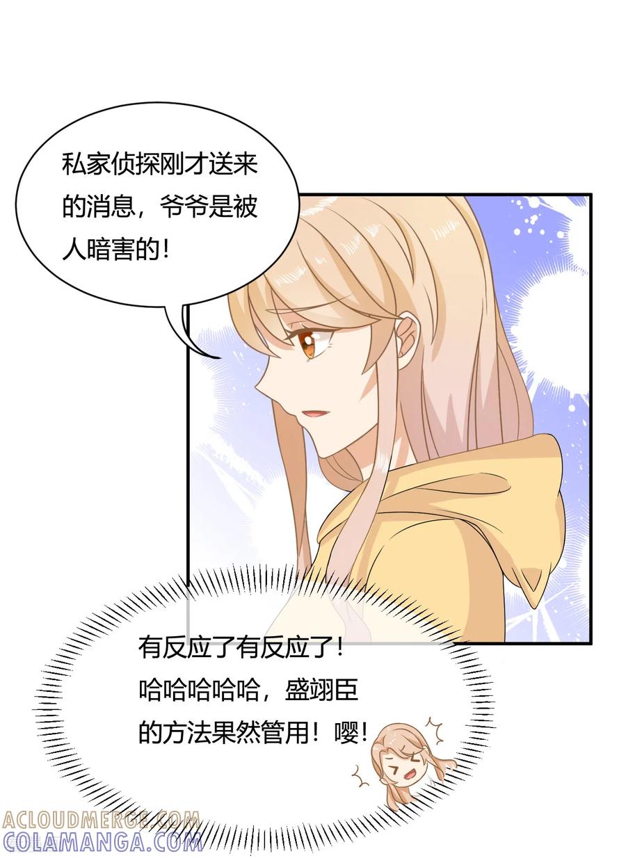第5话小奶狗要反击啦？？-女神复仇攻略-极漫文化（第11张）