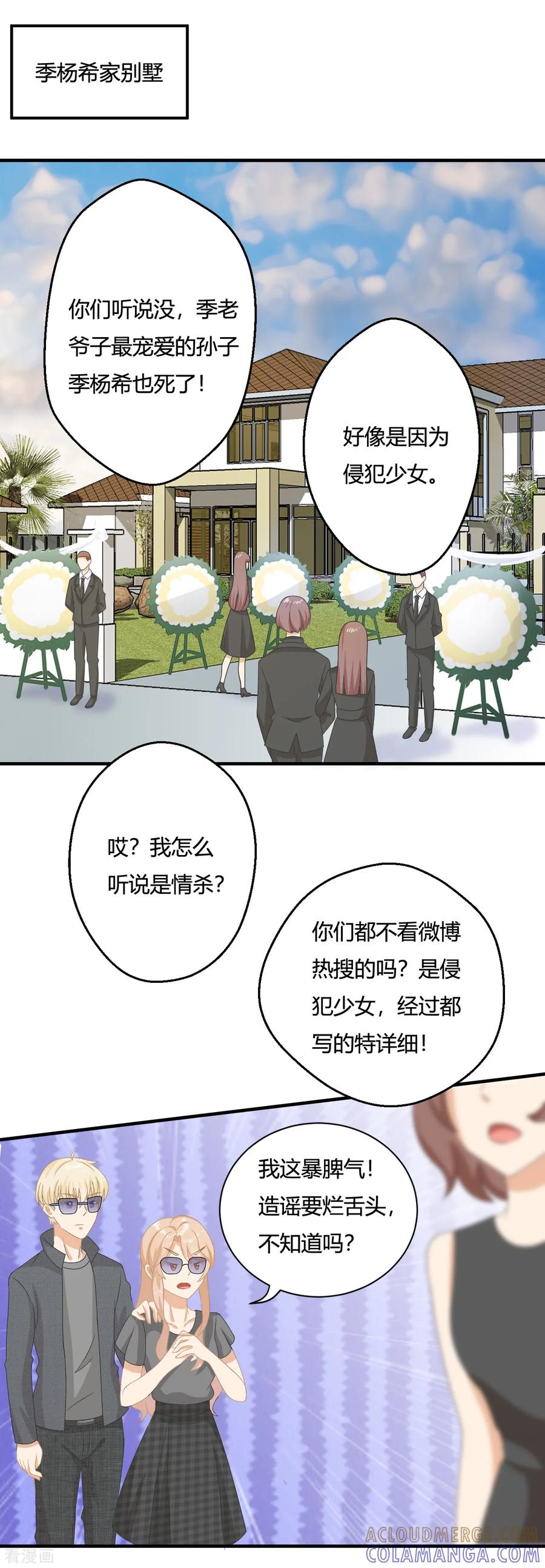 第5话小奶狗要反击啦？？-女神复仇攻略-极漫文化（第15张）