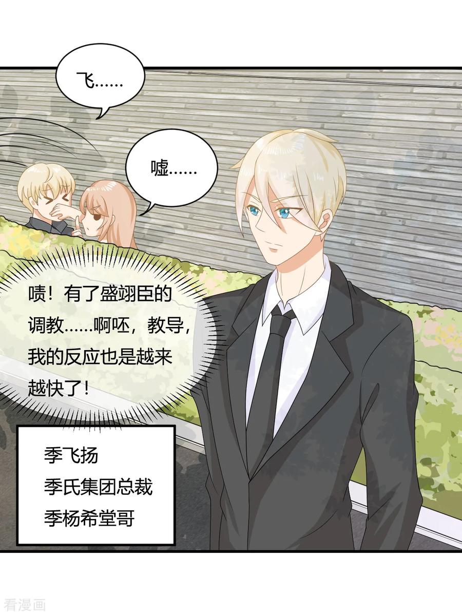 第5话小奶狗要反击啦？？-女神复仇攻略-极漫文化（第24张）
