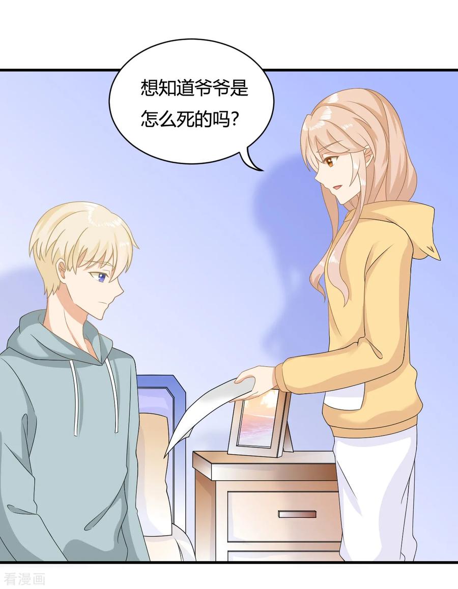 第5话小奶狗要反击啦？？-女神复仇攻略-极漫文化（第8张）