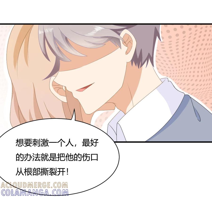 第5话小奶狗要反击啦？？-女神复仇攻略-极漫文化（第3张）