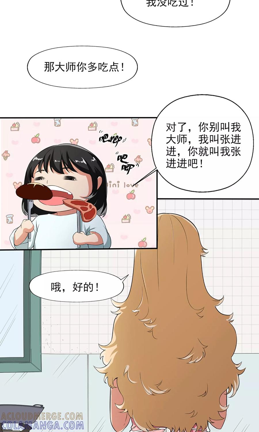 第6话都市尾行-女道长请留步-极漫文化（第5张）