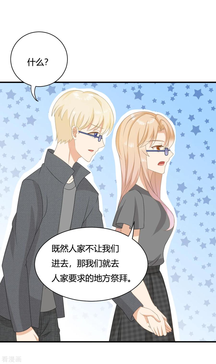 第5话小奶狗要反击啦？？-女神复仇攻略-极漫文化（第22张）