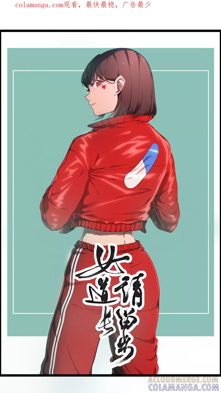 第6话都市尾行-女道长请留步-极漫文化（第1张）