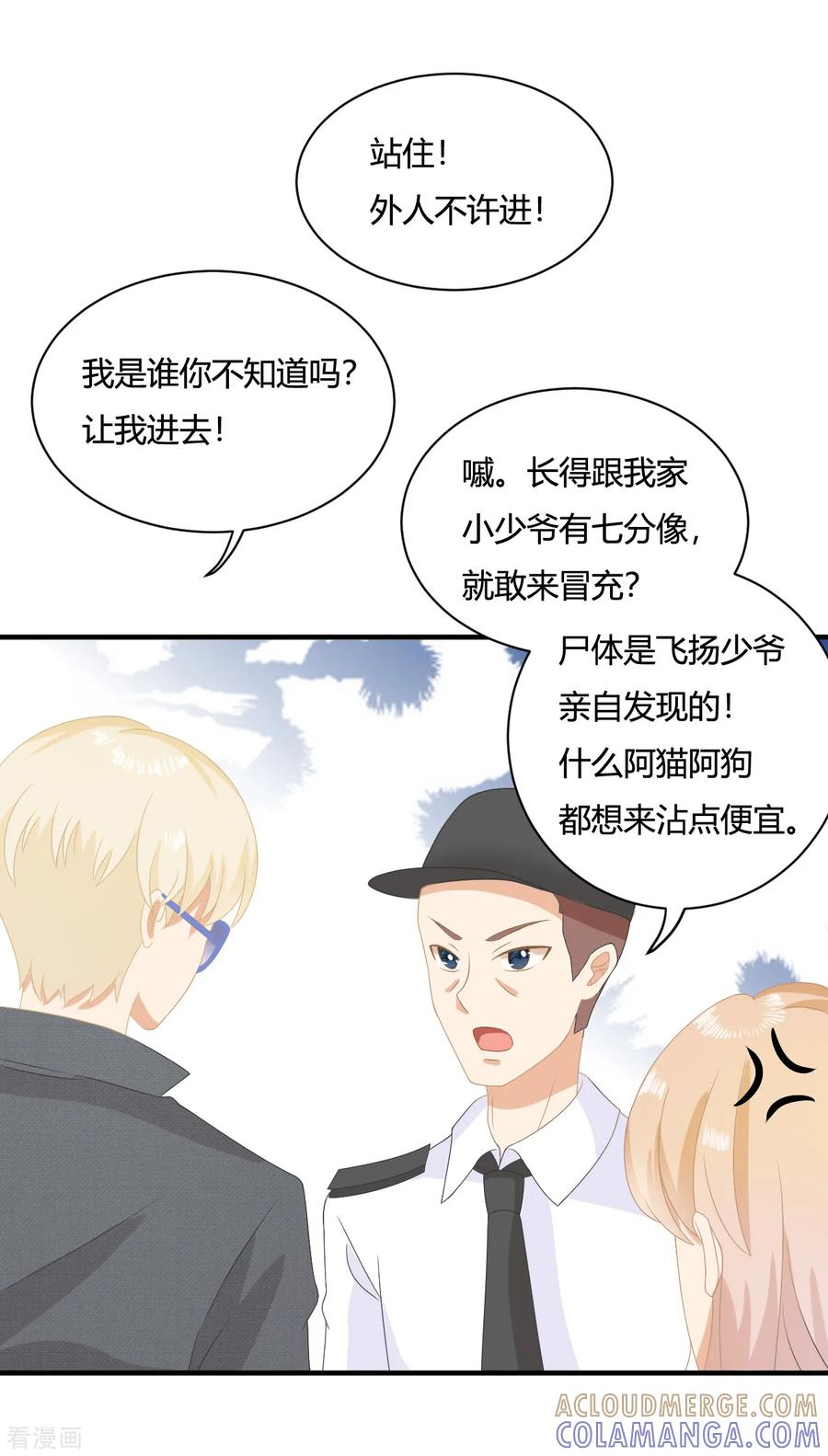 第5话小奶狗要反击啦？？-女神复仇攻略-极漫文化（第17张）