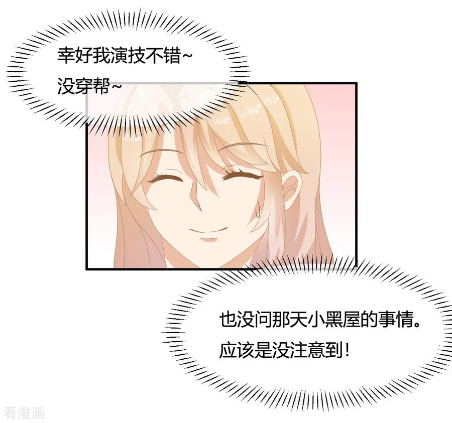 第5话小奶狗要反击啦？？-女神复仇攻略-极漫文化（第14张）