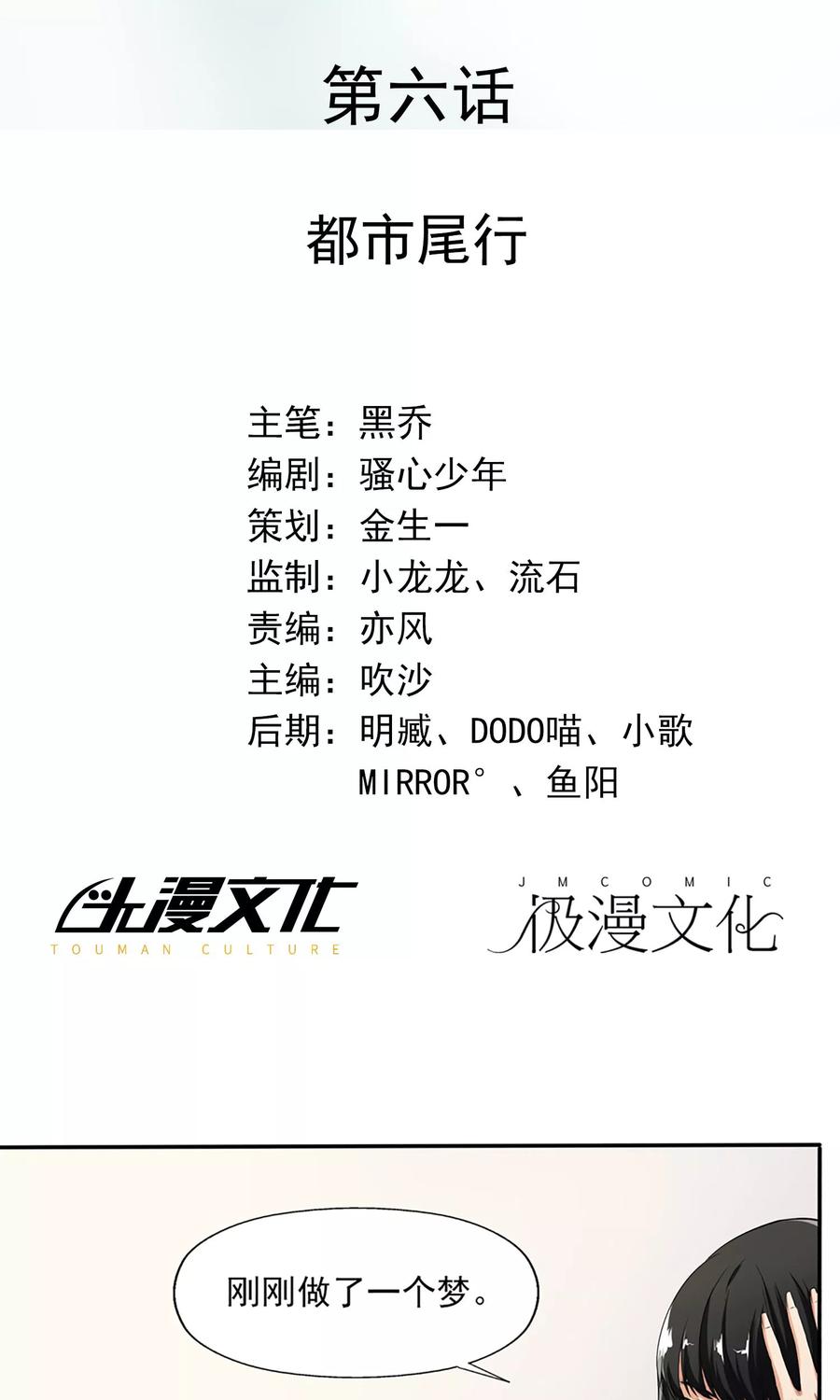 第6话都市尾行-女道长请留步-极漫文化（第2张）