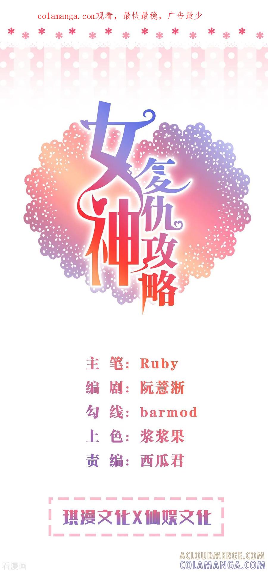 第5话小奶狗要反击啦？？-女神复仇攻略-极漫文化（第1张）