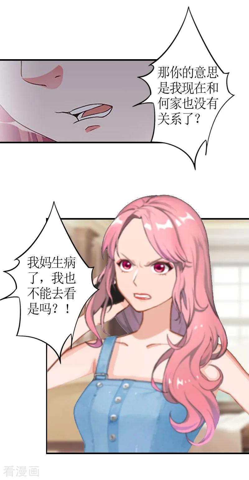 第7话家人-总裁大人不好惹-元气弹漫画 泛次元文化（第6张）