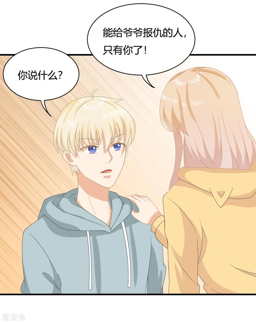 第5话小奶狗要反击啦？？-女神复仇攻略-极漫文化（第12张）