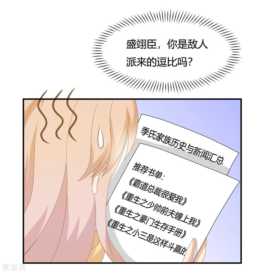 第5话小奶狗要反击啦？？-女神复仇攻略-极漫文化（第6张）