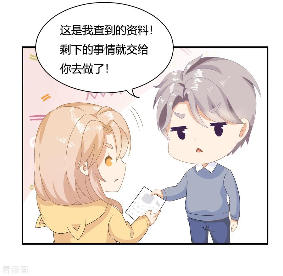 第5话小奶狗要反击啦？？-女神复仇攻略-极漫文化（第4张）