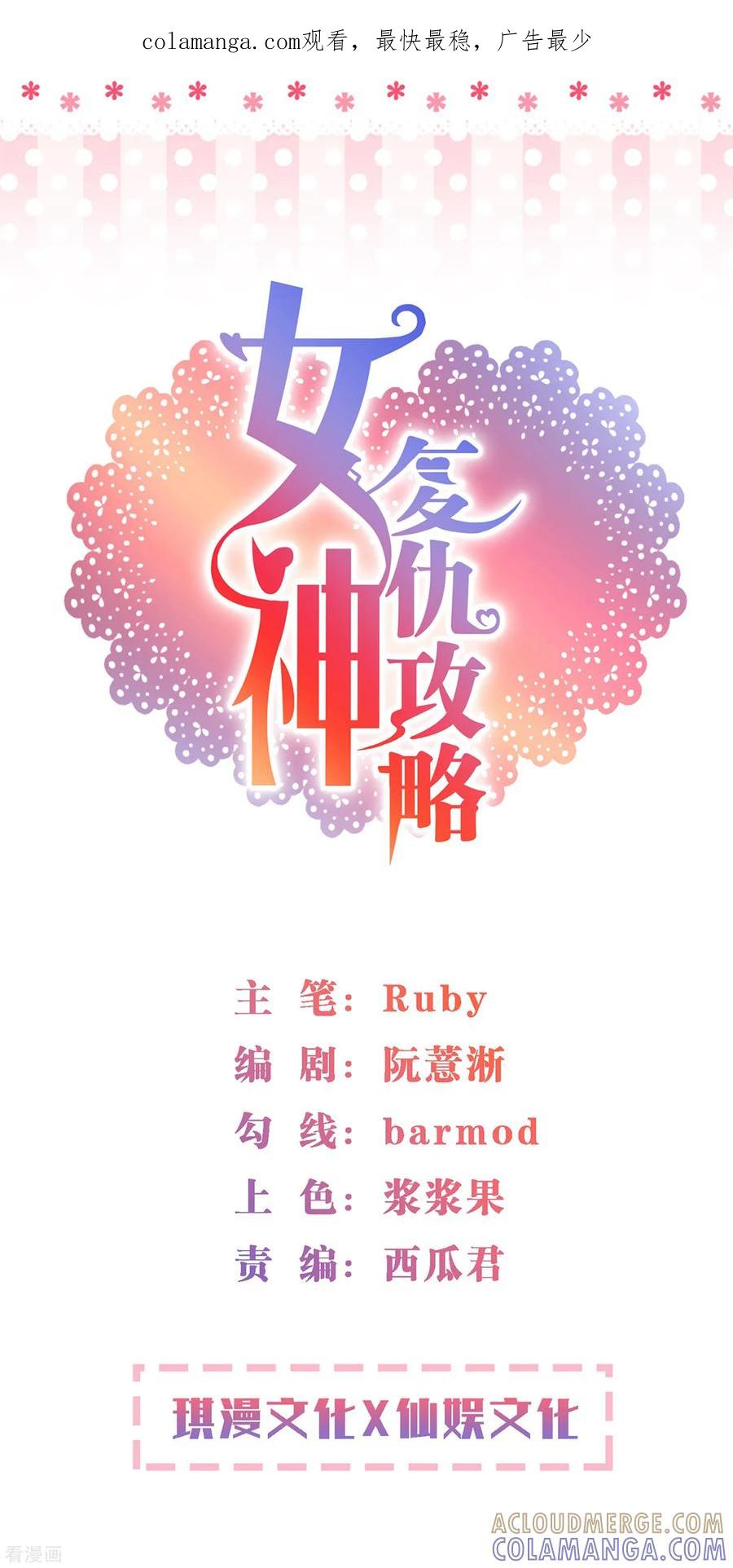 第6话兄弟相争，盛翊臣出手-女神复仇攻略-极漫文化（第1张）