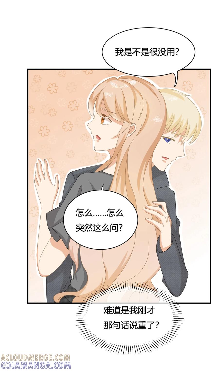 第6话兄弟相争，盛翊臣出手-女神复仇攻略-极漫文化（第15张）