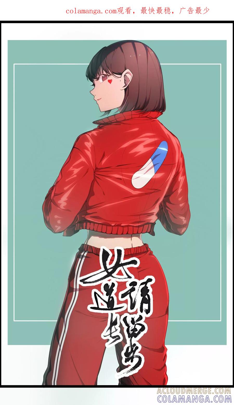第7话巧用法术-女道长请留步-极漫文化（第1张）