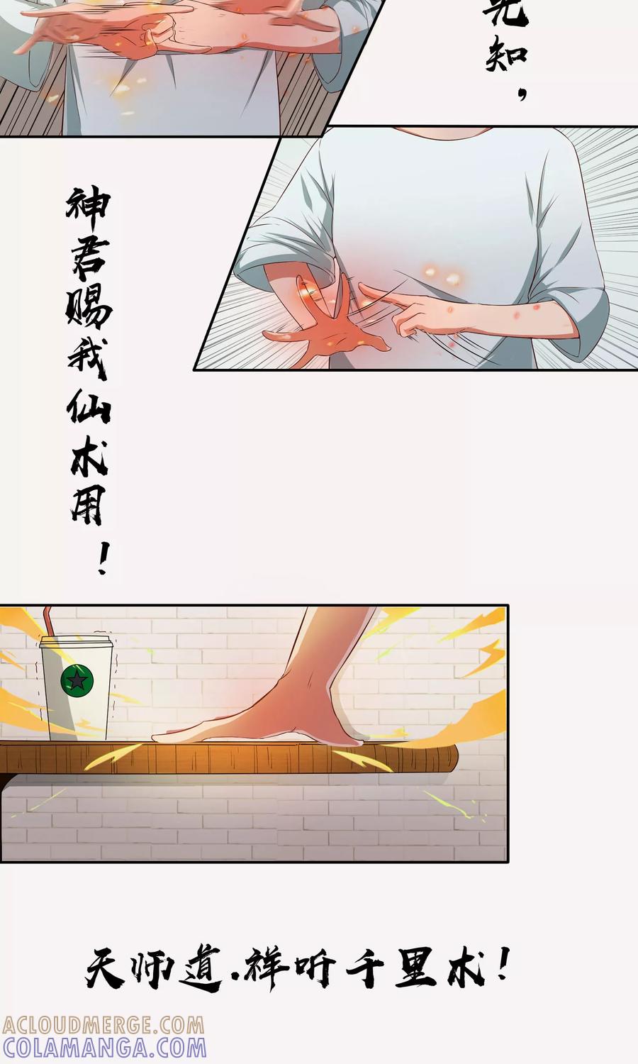 第7话巧用法术-女道长请留步-极漫文化（第9张）