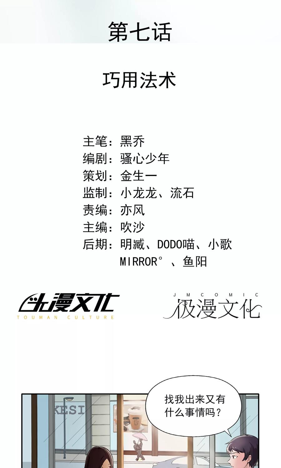 第7话巧用法术-女道长请留步-极漫文化（第2张）