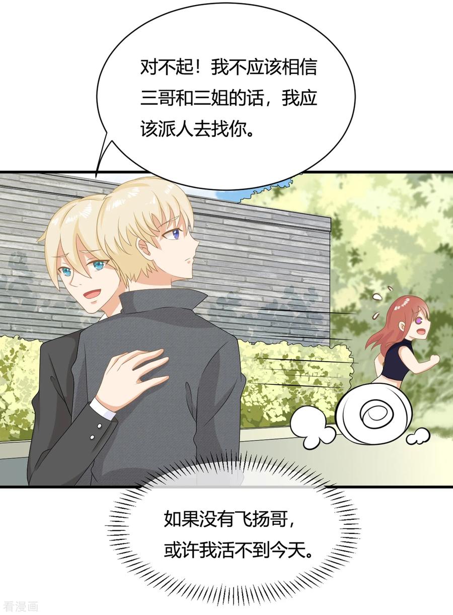 第6话兄弟相争，盛翊臣出手-女神复仇攻略-极漫文化（第4张）