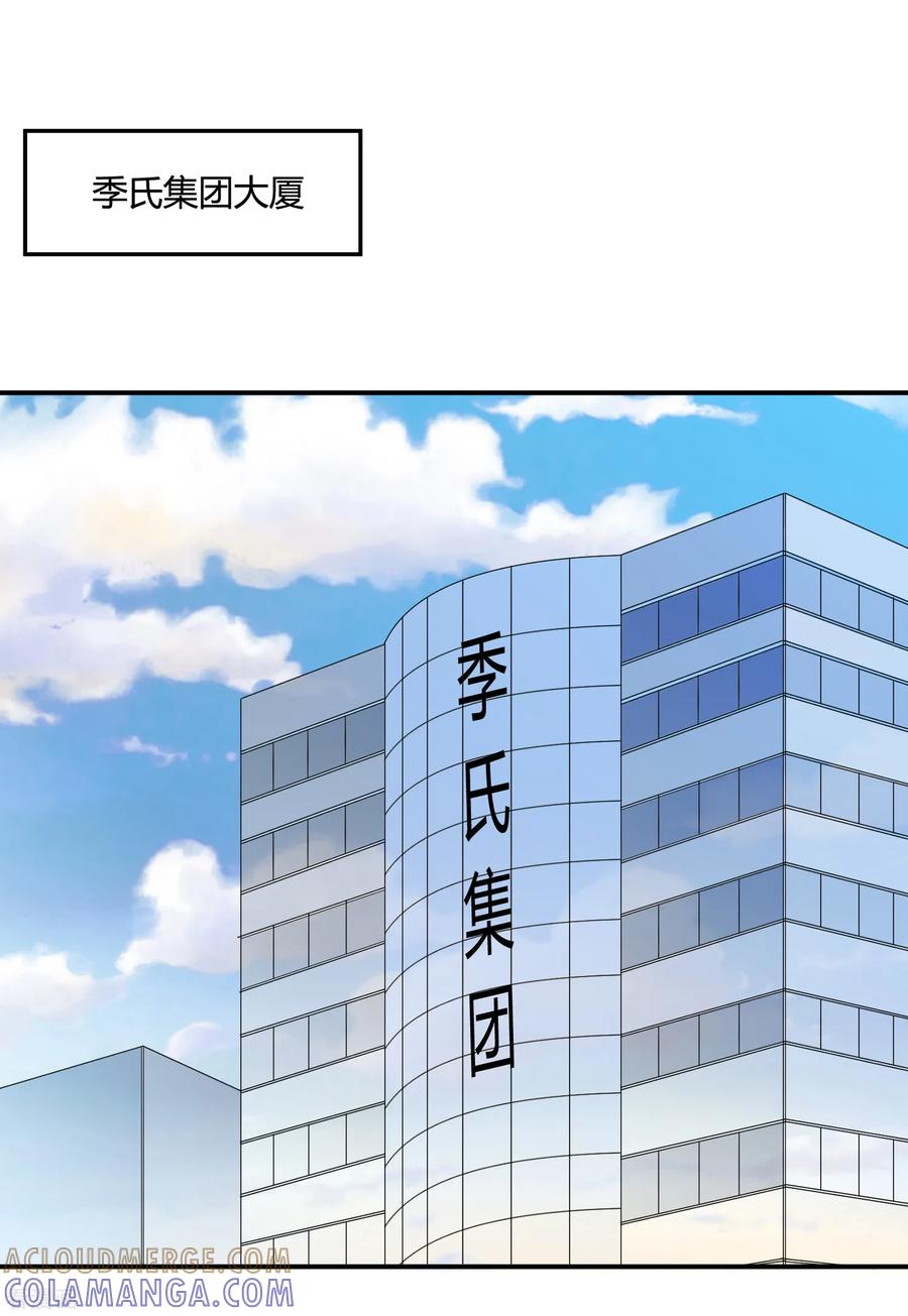 第7话霸道复仇师在线记仇+暑期花样活动-女神复仇攻略-极漫文化（第13张）