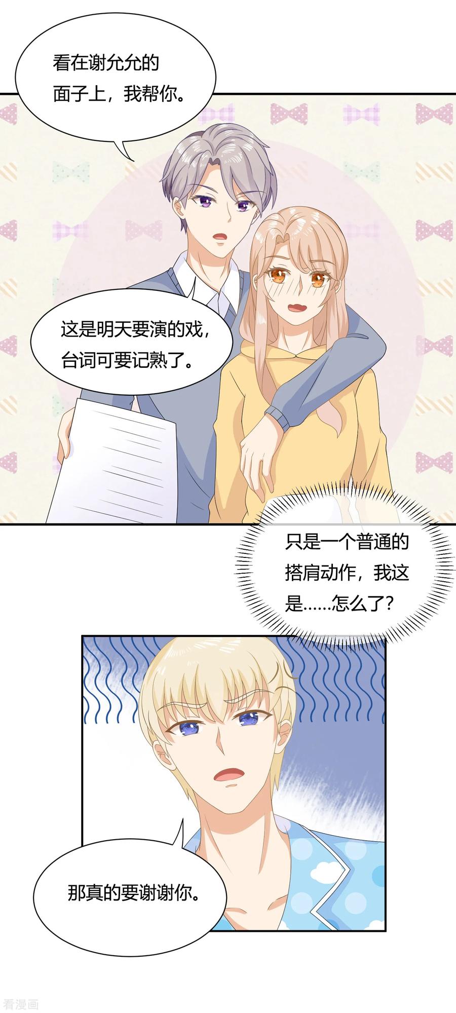第7话霸道复仇师在线记仇+暑期花样活动-女神复仇攻略-极漫文化（第12张）