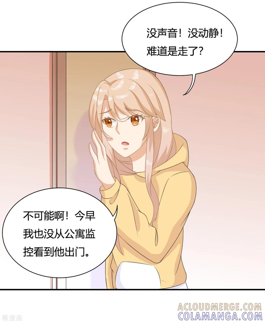 第7话霸道复仇师在线记仇+暑期花样活动-女神复仇攻略-极漫文化（第3张）