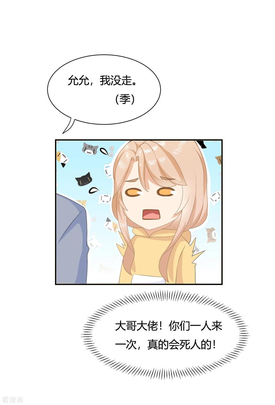 第7话霸道复仇师在线记仇+暑期花样活动-女神复仇攻略-极漫文化（第8张）