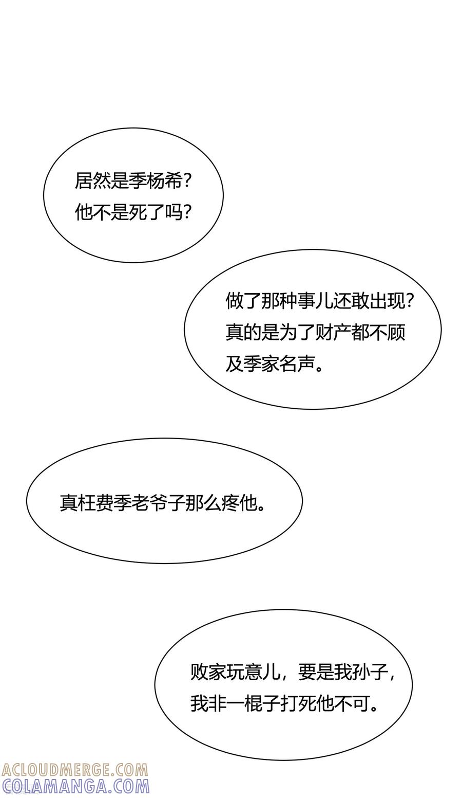 第7话霸道复仇师在线记仇+暑期花样活动-女神复仇攻略-极漫文化（第17张）