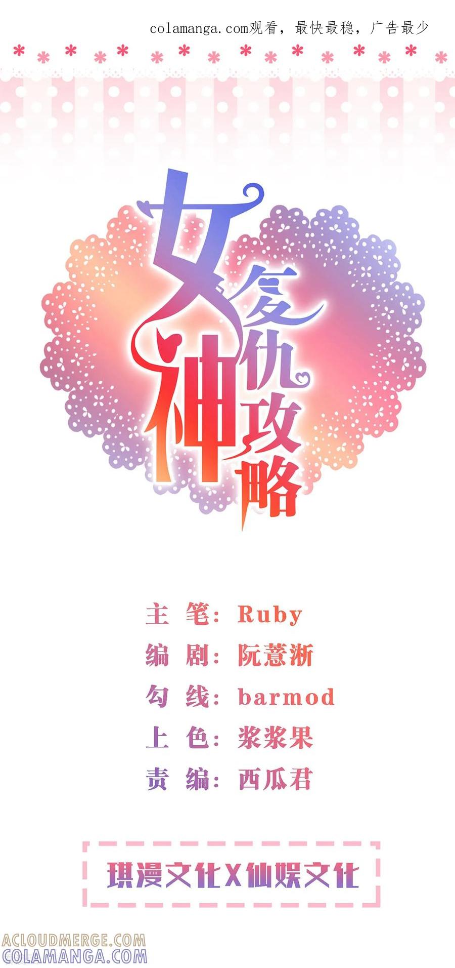 第7话霸道复仇师在线记仇+暑期花样活动-女神复仇攻略-极漫文化（第1张）