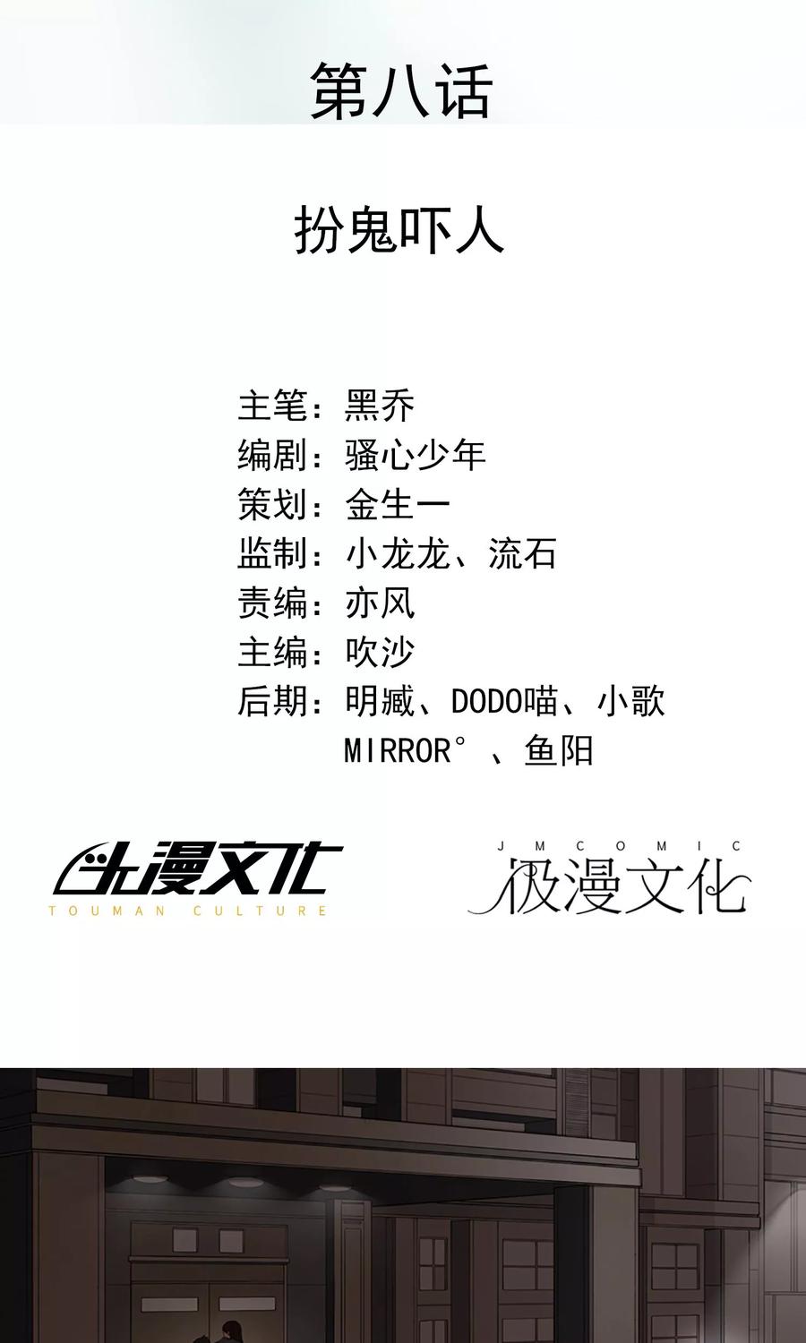 第8话扮鬼吓人-女道长请留步-极漫文化（第2张）