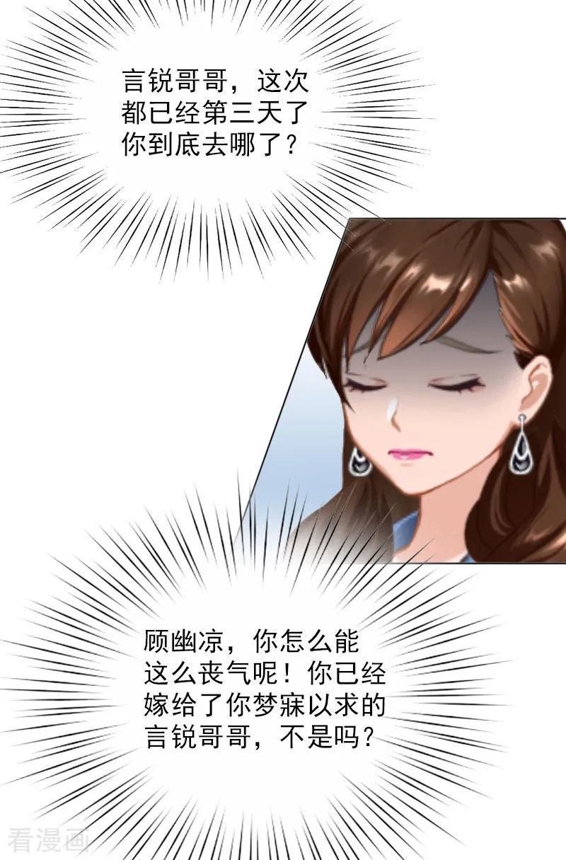 第1话怀孕-总裁夫人甜蜜蜜-泛次元文化（第12张）