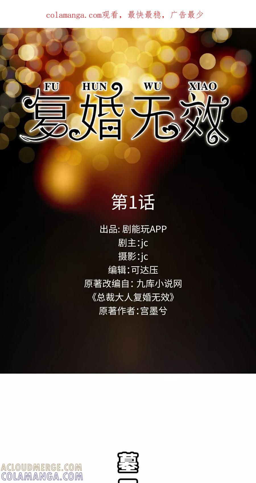 第1话-总裁大人复婚无效-剧能玩（第1张）