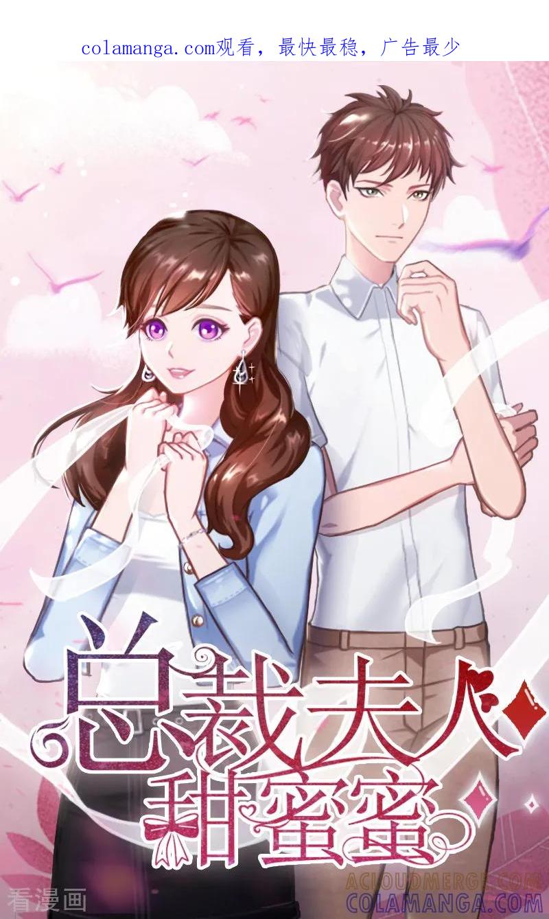 第1话怀孕-总裁夫人甜蜜蜜-泛次元文化（第1张）