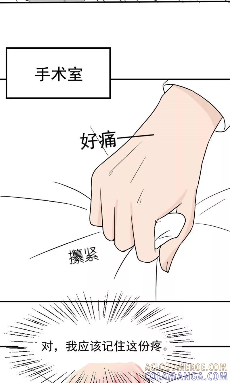 第10话我不爱你-情深不知他爱你-公主书城（第9张）