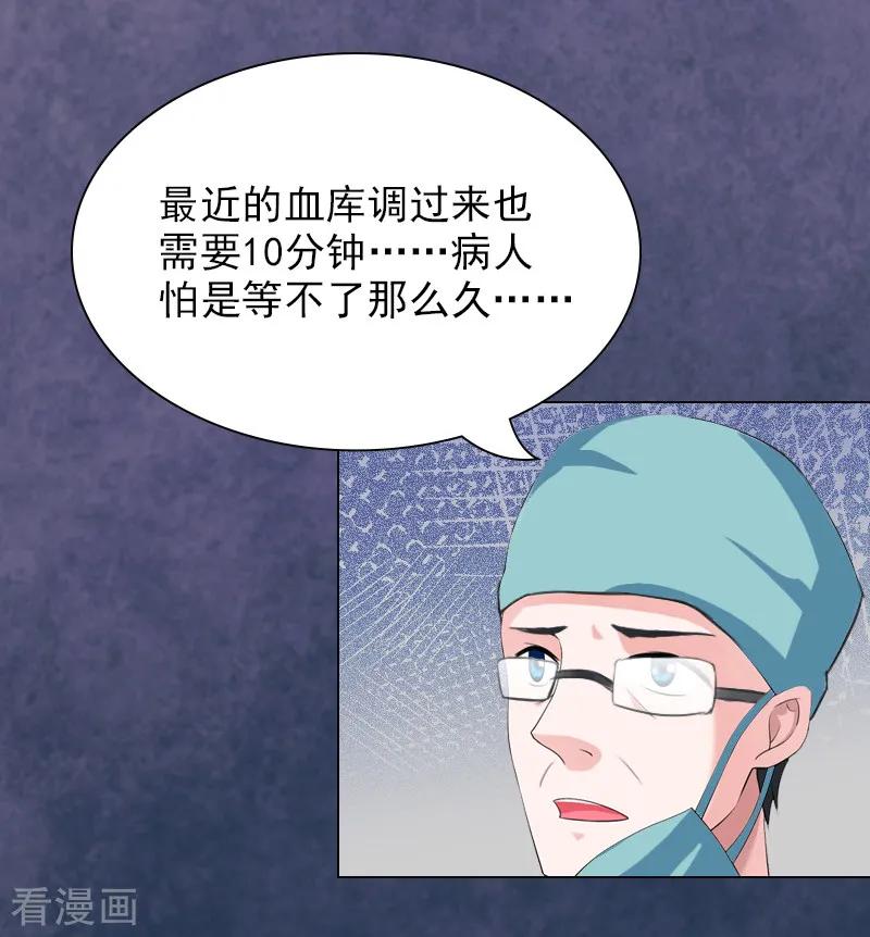 第3话大出血-总裁夫人甜蜜蜜-泛次元文化（第10张）