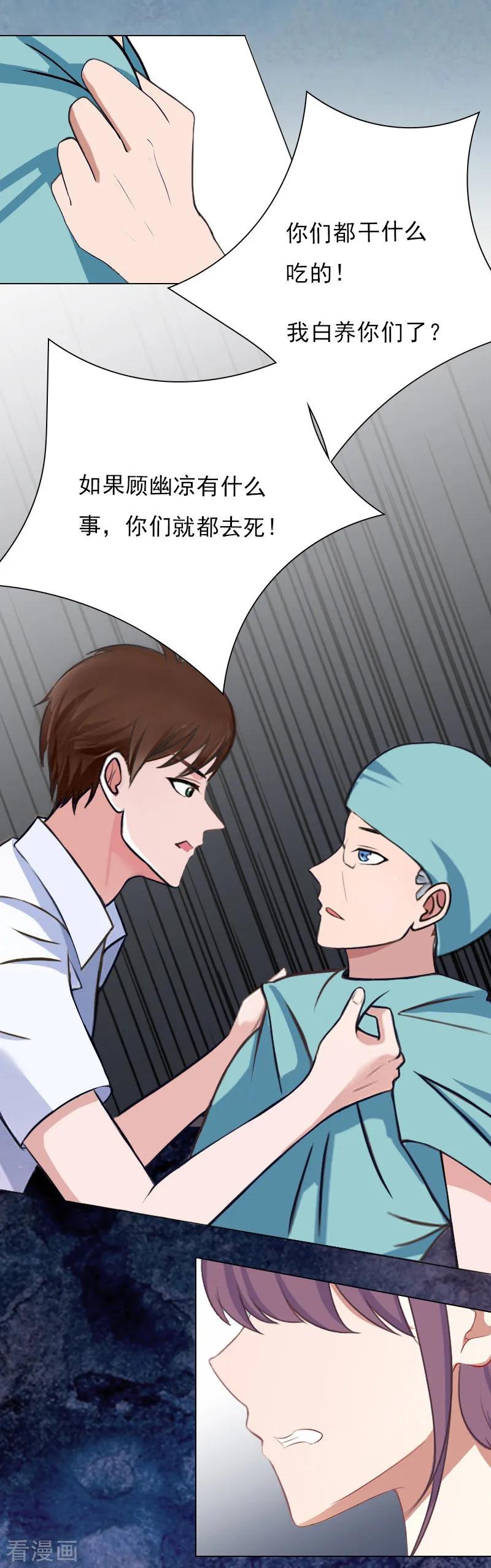 第3话大出血-总裁夫人甜蜜蜜-泛次元文化（第6张）