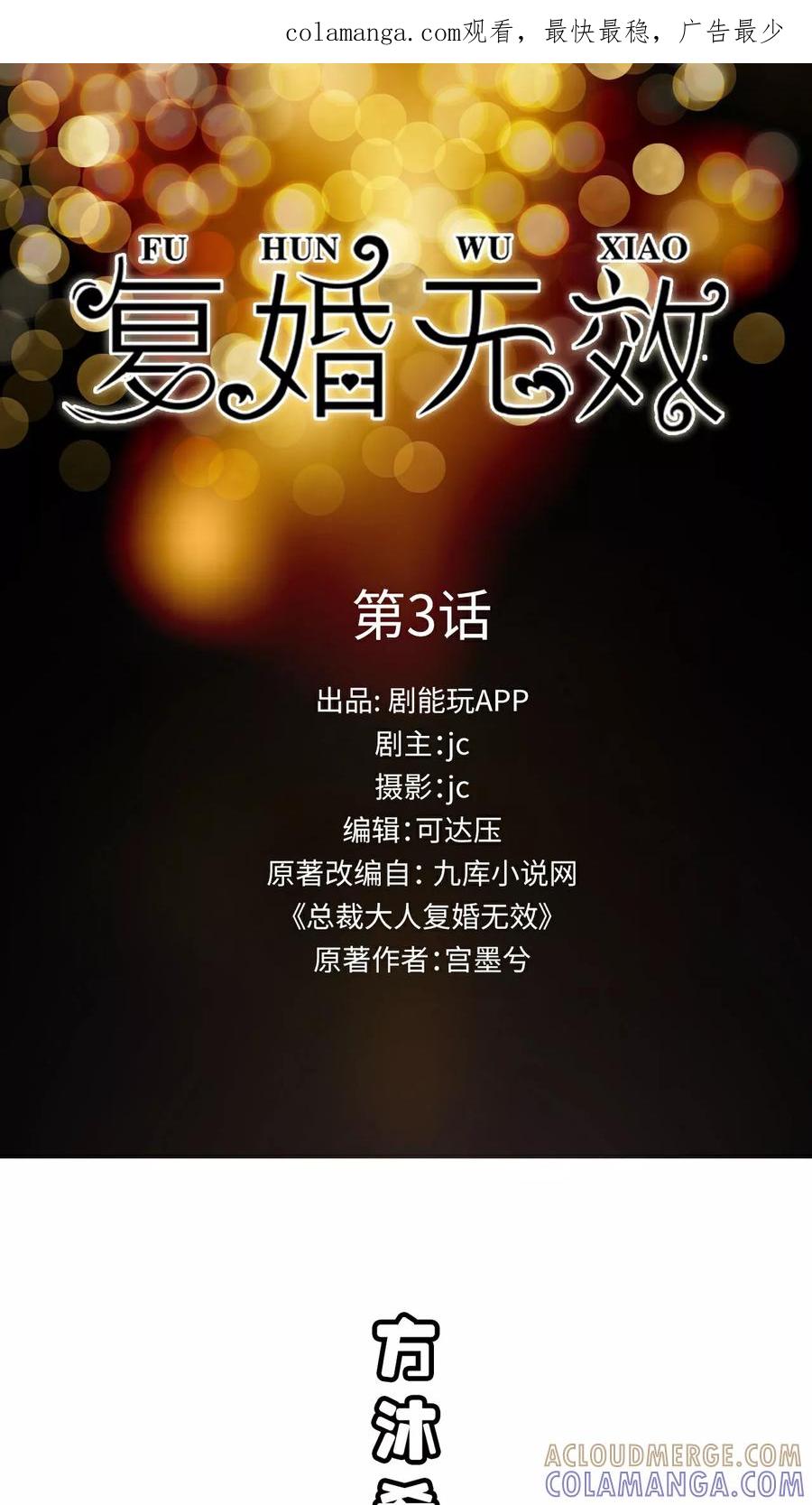 第3话-总裁大人复婚无效-剧能玩（第1张）