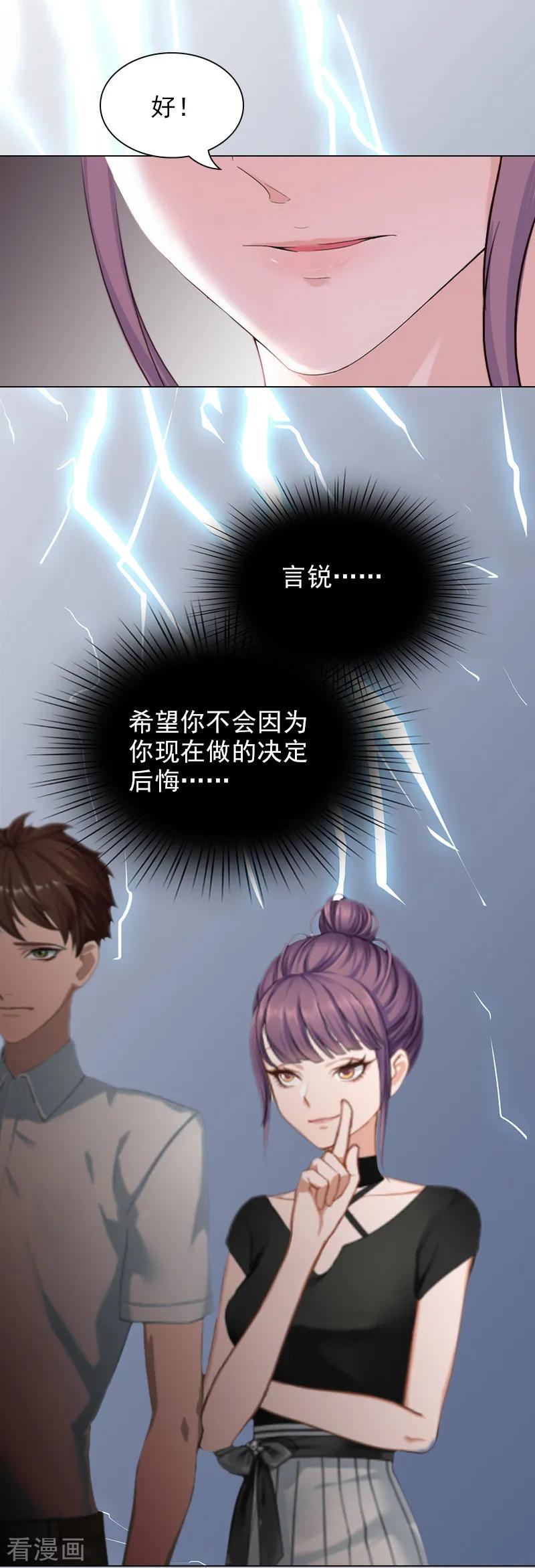 第3话大出血-总裁夫人甜蜜蜜-泛次元文化（第12张）