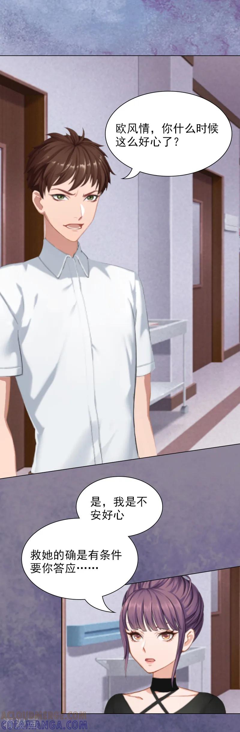 第3话大出血-总裁夫人甜蜜蜜-泛次元文化（第9张）
