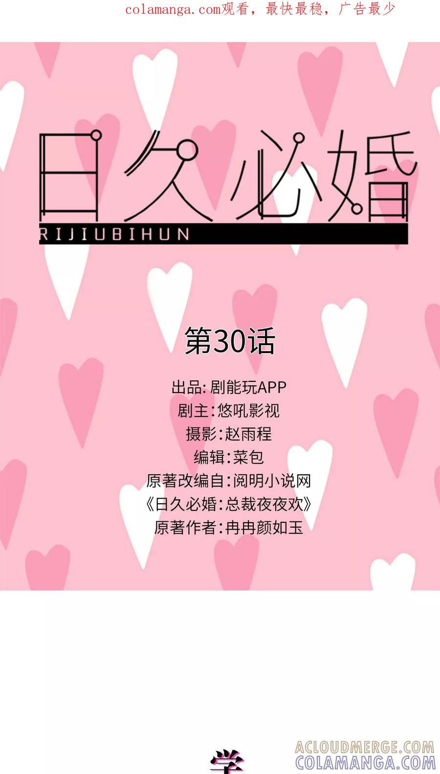 第30话-日久必婚-剧能玩（第1张）