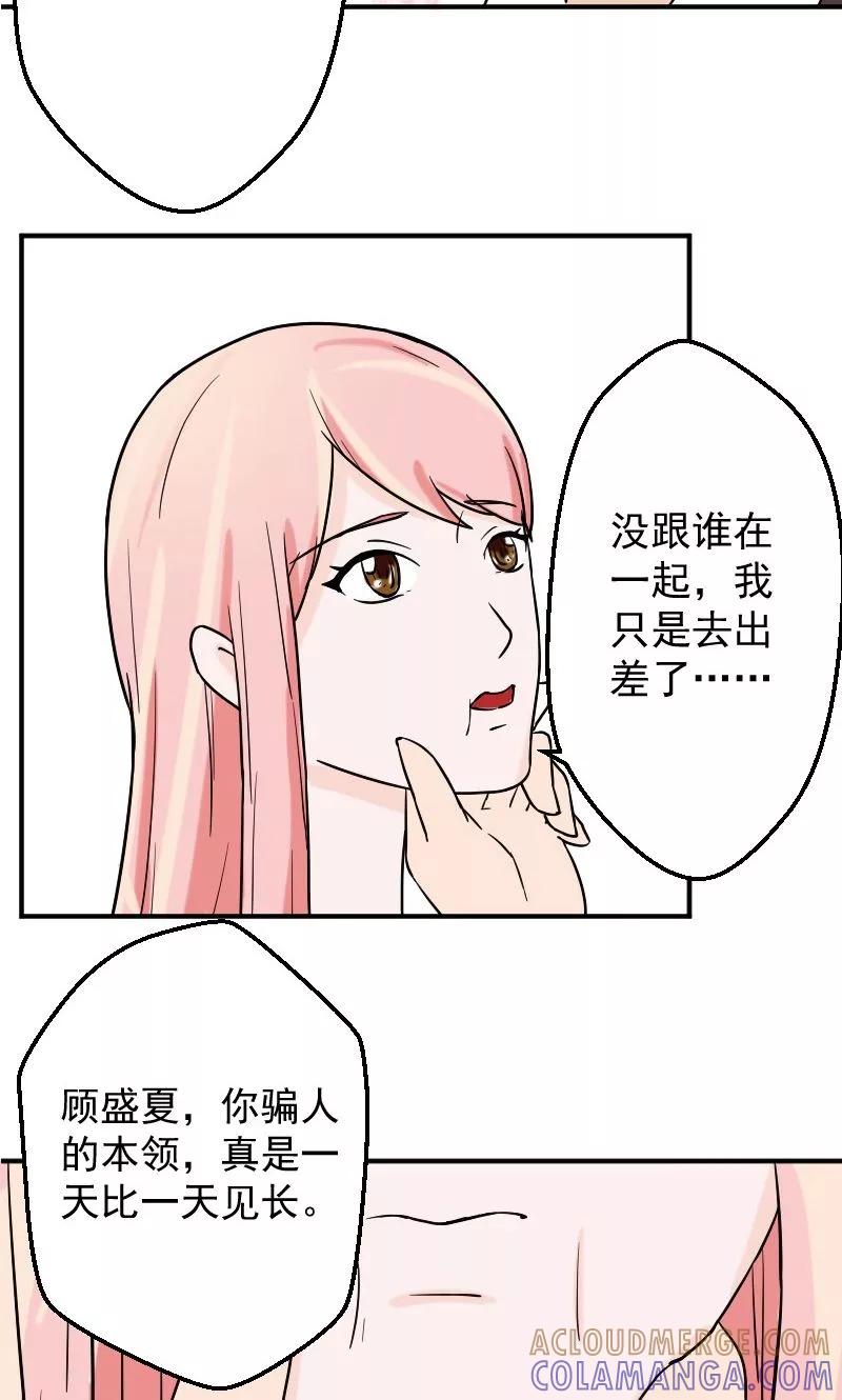 第5话小三！？-情深不知他爱你-公主书城（第5张）
