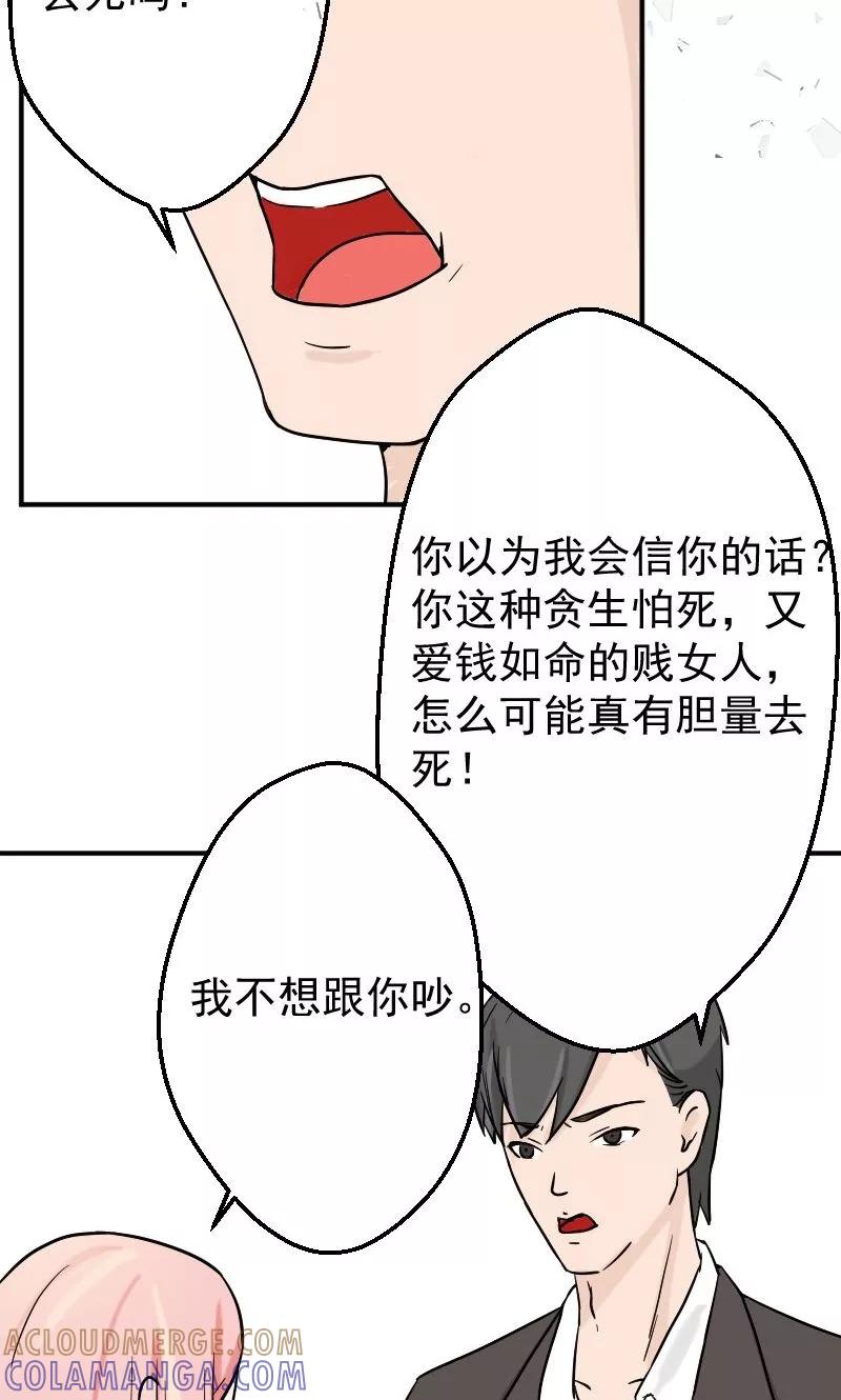 第5话小三！？-情深不知他爱你-公主书城（第11张）