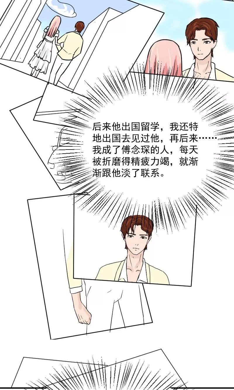 第5话小三！？-情深不知他爱你-公主书城（第18张）