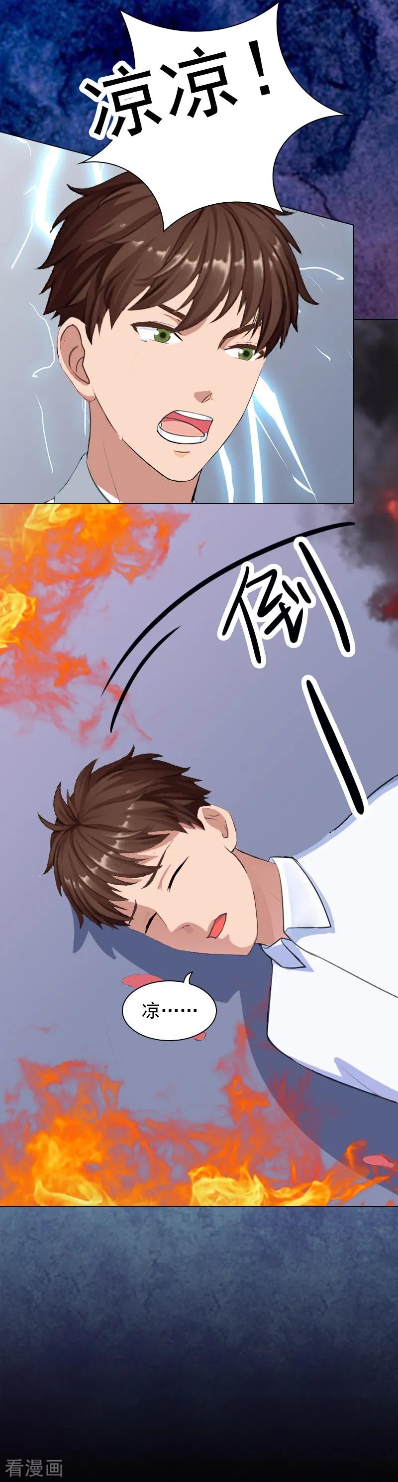 第5话精神分裂？-总裁夫人甜蜜蜜-泛次元文化（第18张）