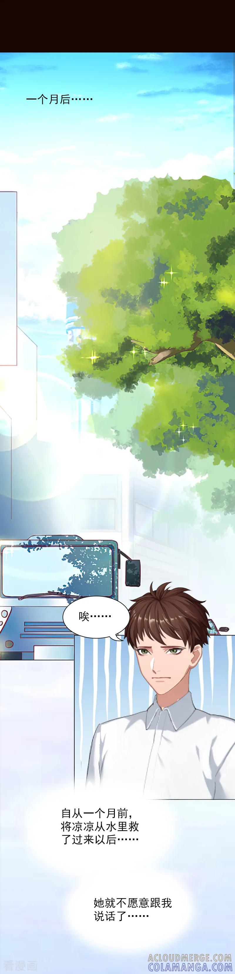 第5话精神分裂？-总裁夫人甜蜜蜜-泛次元文化（第5张）