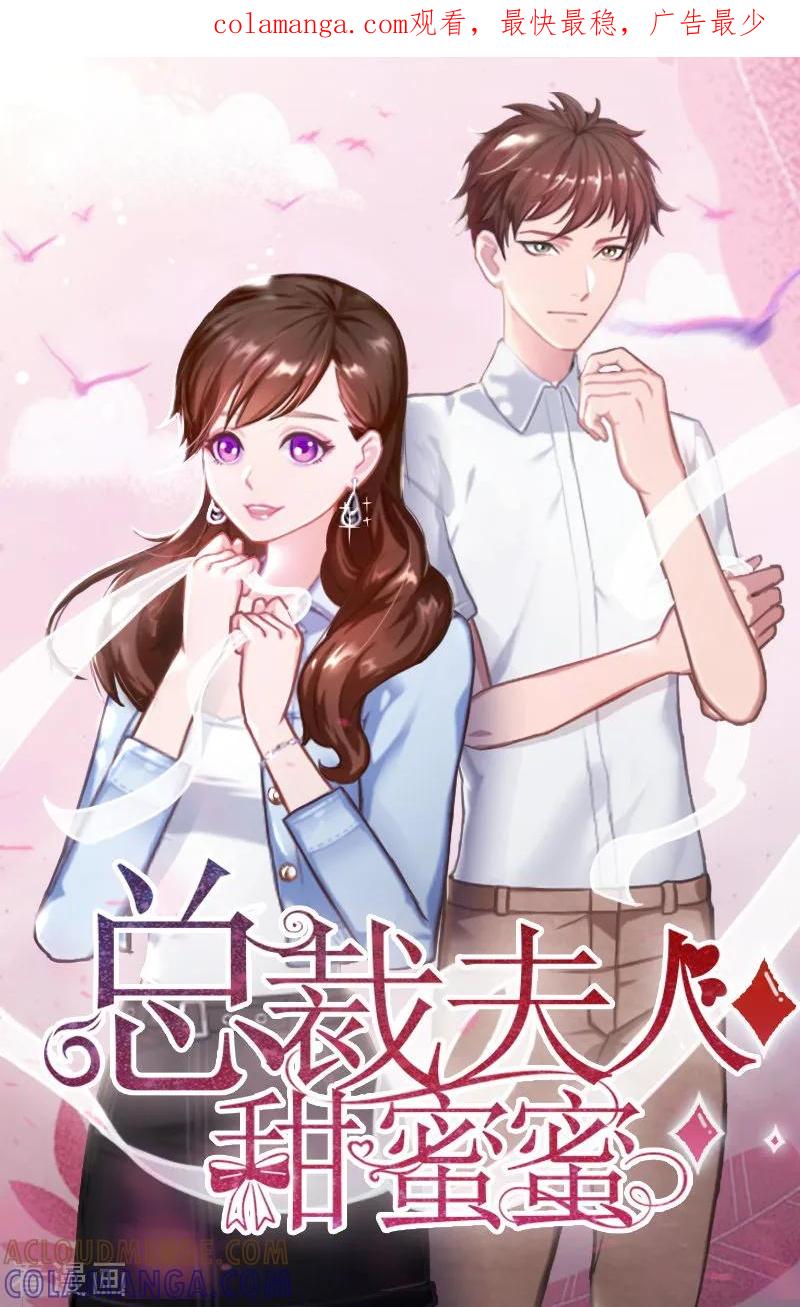 第5话精神分裂？-总裁夫人甜蜜蜜-泛次元文化（第1张）