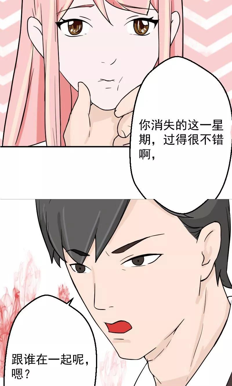 第5话小三！？-情深不知他爱你-公主书城（第4张）